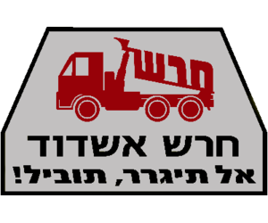 Charash Ashdod